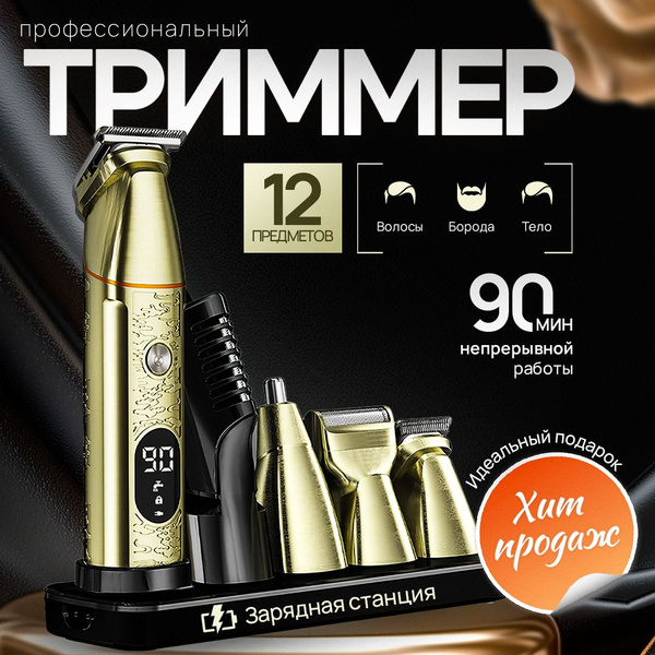 11-in-1 Beard, Mustache & Body Trimmer