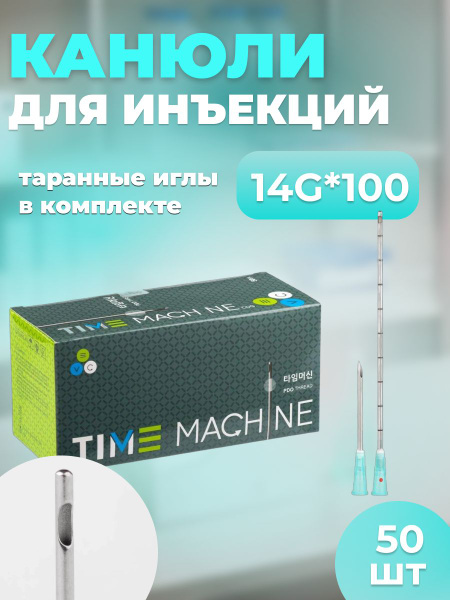 14G x 100mm Cosmetic Cannula for Contouring (50 Pack)