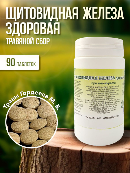 Gordeev Thyroid Support: Herbal Supplement for Hypothyroidism (90 Tablets)