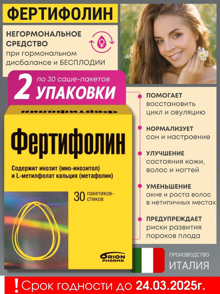 FertiFolinum Sachets (30 Count, 2 Packs) - Expiry 03/24/2025