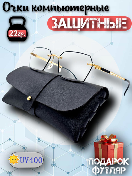 Stylish Computer Glasses