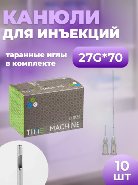 27G x 70mm Cosmetic Cannula for Contouring (10 Pack)