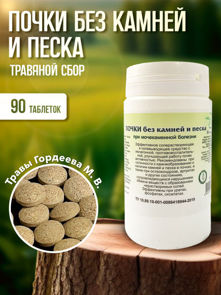 Kidney Stone & Sand Relief: Gordeev Herbal Supplement (90 Tablets)