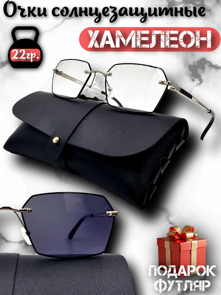Chameleon Computer Glasses: Stylish Blue Light Blocking Glasses