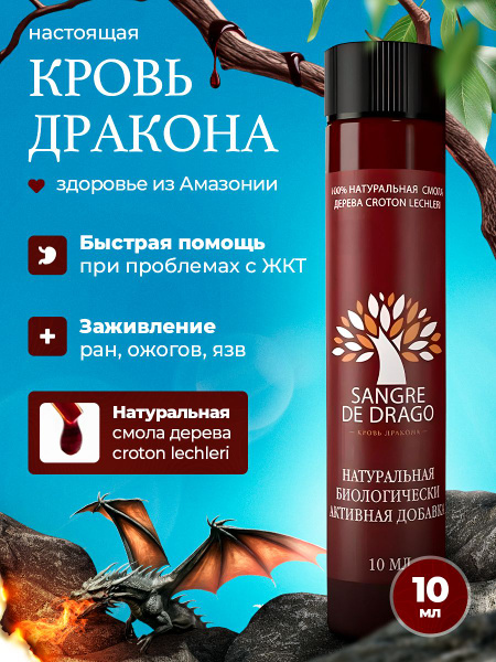 Dragon's Blood: Natural Antioxidant Serum for Wound Healing, Cold Sores & Gut Health (10ml)