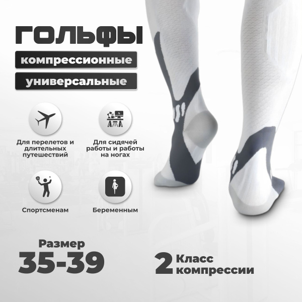 Compression Socks RWW For Life: White, 20-30 mmHg