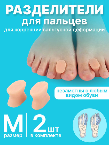 Toe Separators, Medium Size, 2-Pack