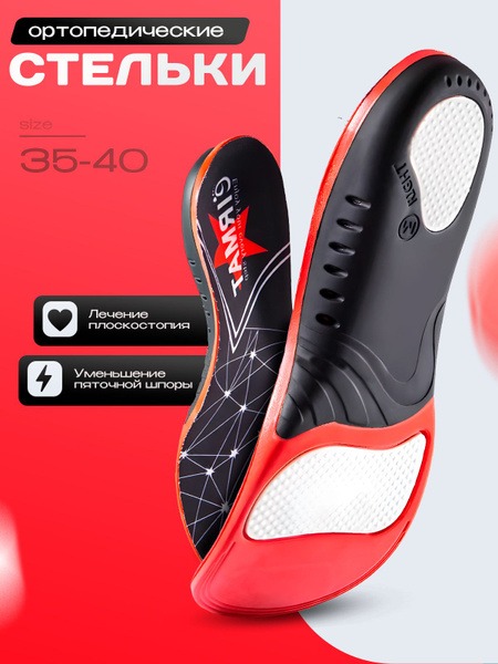Orthotic Insoles for Flat Feet & Sports: Red, Sizes 35-40