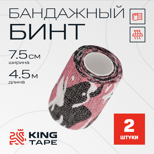 Self-Adhesive Camo Elastic Bandage (2 Pack, 7.5cm x 4.5m, Pink Camo)