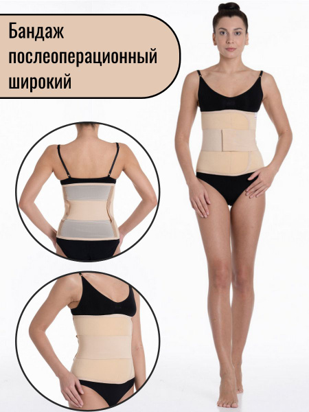 Wide Post-Surgical Support Bandage (30cm)