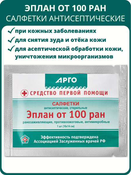 Eplan Sterile Antiseptic Wipes - 100 Uses - VPK Argo