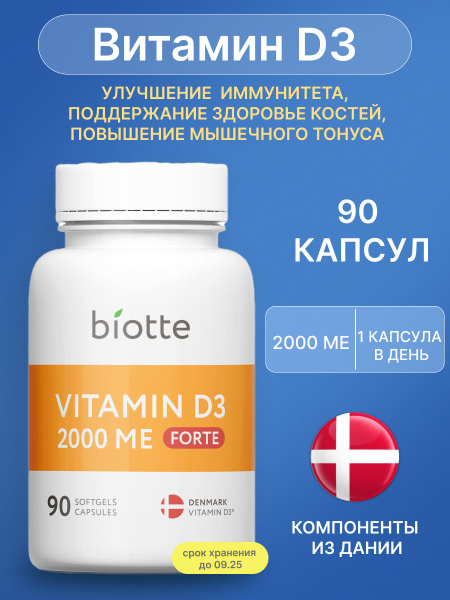 Vitamin D3 2000 IU - 90 Capsules