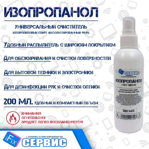 Isopropyl Alcohol 200ml Spray Bottle: Antiseptic, Degreaser, Cleaner