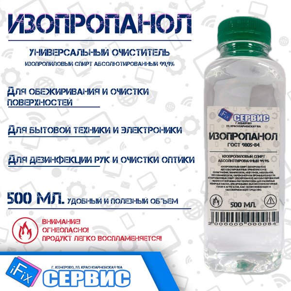 Isopropyl Alcohol 500ml Spray Bottle: Antiseptic, Degreaser, Cleaner