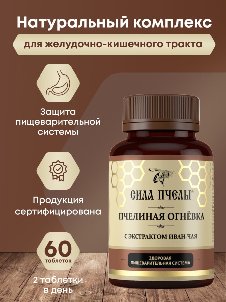 Organic Stomach & Gut Vitamins with Bee Moth & Fireweed: 60 Capsules