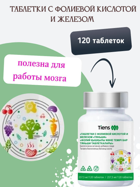 Tiens Folic Acid & Iron Tablets