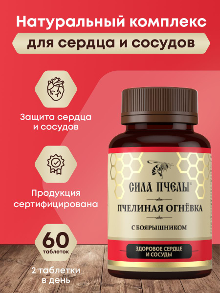 Bee Power Heart & Vessel Vitamins: Hawthorn & Bee Moth Extract - 60 Capsules