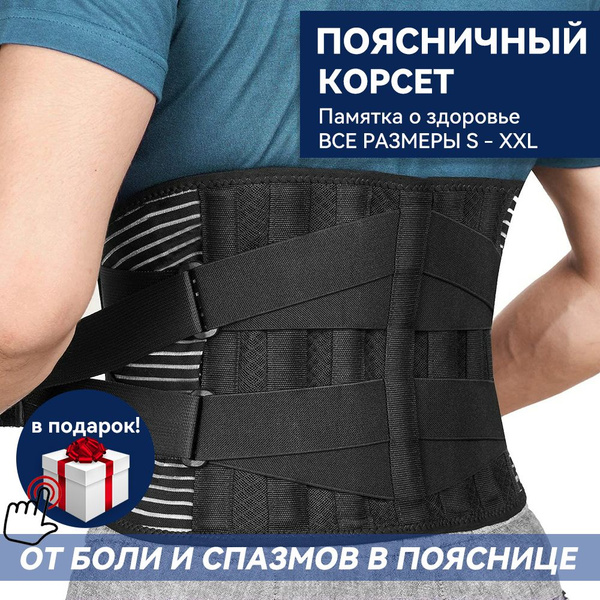 Back Support Brace: Breathable Lumbar Sacral Orthopedic Corset (S-XXL)