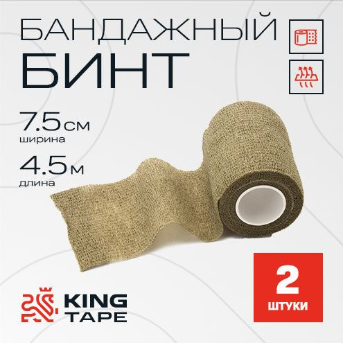 Camouflage Self-Adherent Bandage, 7.5cm x 4.5m, 2 Pack