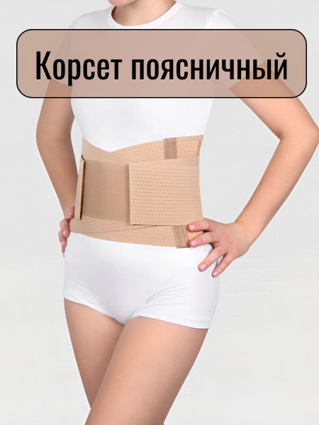 Orthotic Back Brace PRR-21