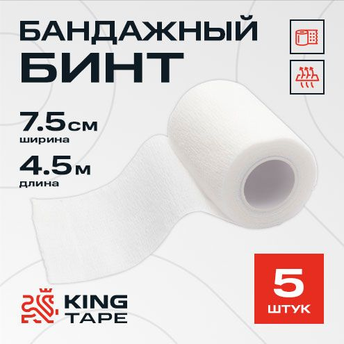Cohesive Bandage, 7.5cm x 4.5m, 5 Pack, White, Self-Adherent Medical