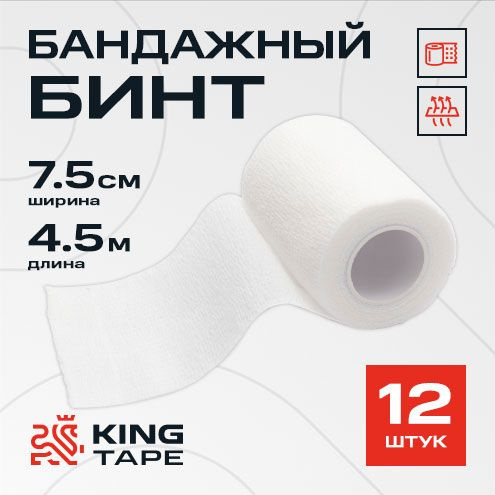 Cohesive Bandage Rolls, 7.5cm x 4.5m, 12 Pack, White, Self-Adherent