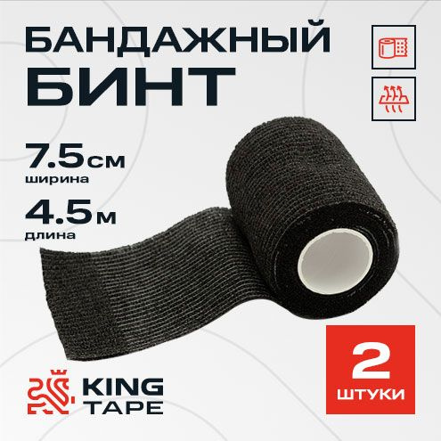 Self-Adherent Cohesive Bandage, 7.5cm x 4.5m, 2 Pack, Black