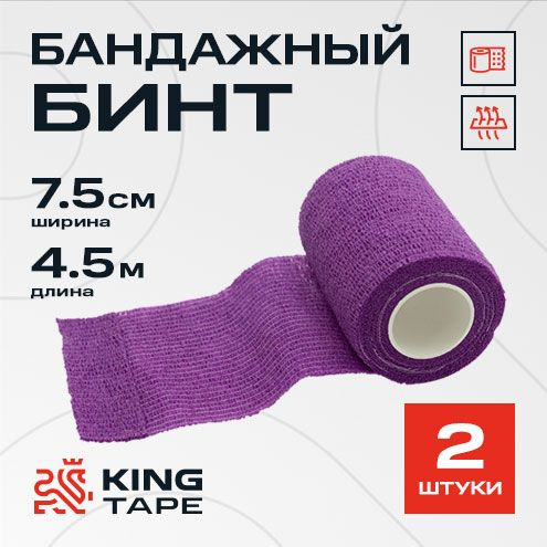 Purple Self-Adherent Cohesive Bandage, 7.5cm x 4.5m, 2 Pack