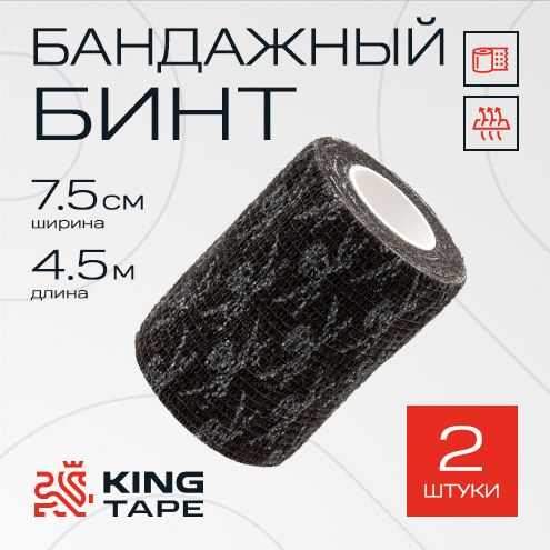 Self-Adherent Elastic Bandage 7.5cm x 4.5m, Printed