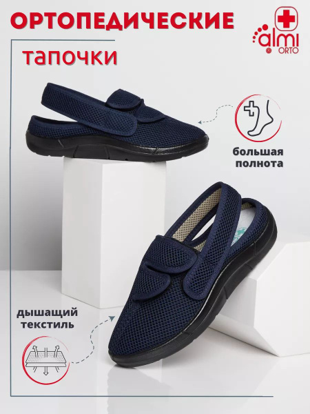 Almi Ortho: Orthopedic Shoes