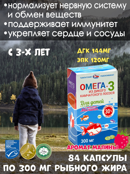 Wild Alaskan Salmon Omega-3 with Raspberry Flavor, 300mg, 84 Capsules