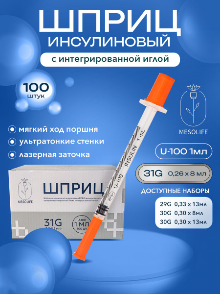 Insulin Syringe 31G x 8mm (U-100)