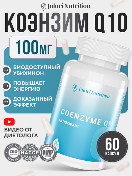Julari Nutrition CoQ10 100mg (Ubiquinone) - 60 Capsules