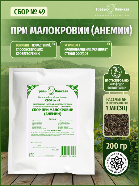 Caucasian Herbs Tea Blend #49: Anemia Relief (200g)