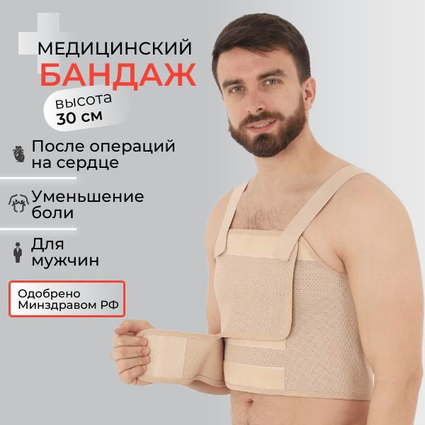 Post-Surgery Breast Support Bandage & Corset