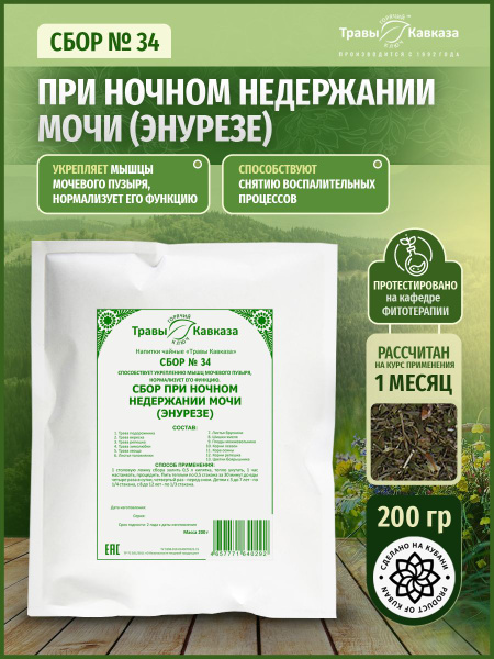 Caucasian Herbs for Nocturnal Enuresis: Herbal Tea Blend #34