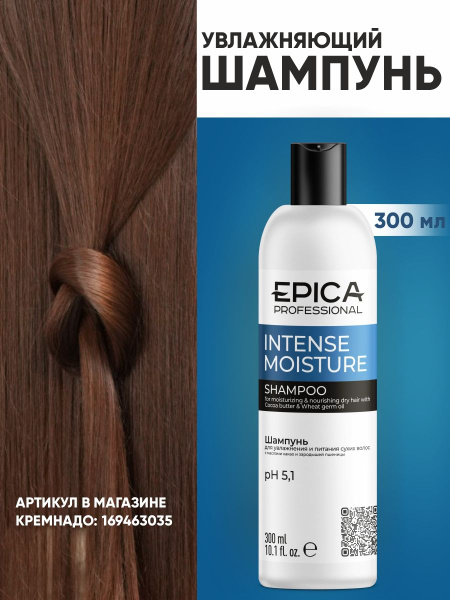 Intense Moisture Shampoo for Dry Damaged Hair (300ml)