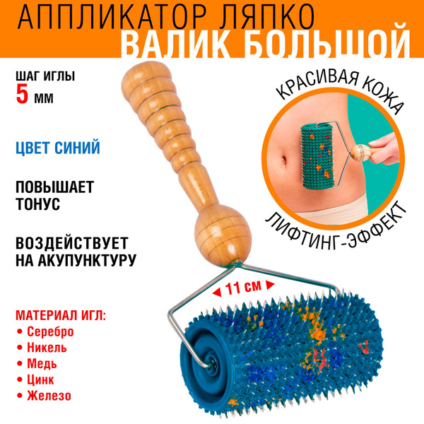 Lyapko Large Roller Massager (5mm Needles)