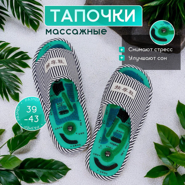 Shiatsu Magnetic Slippers for Foot Fatigue & Circulation (Sizes 38-42)