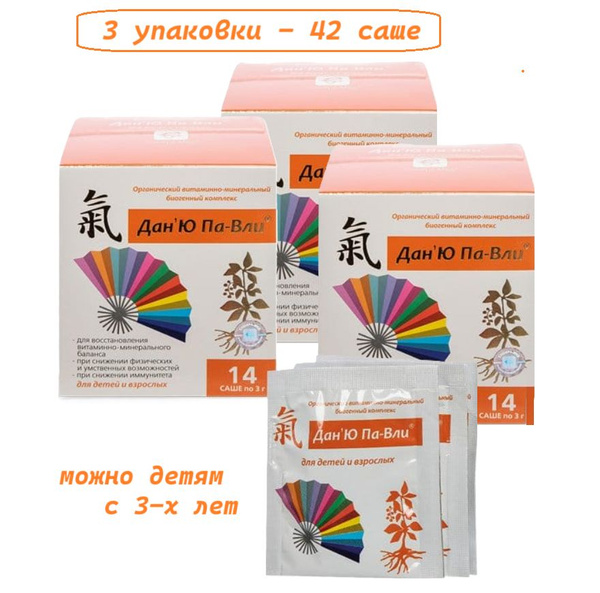 Dan'Yu Pa-Vli Immune Support: 3 x 14 Sachets (Vitamin & Mineral Supplement) for Kids & Adults