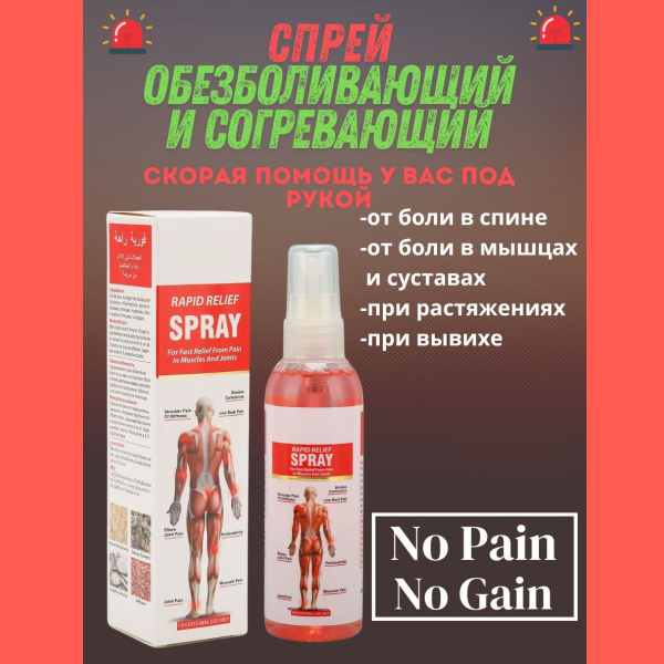 Heating Muscle & Joint Pain Relief Spray
