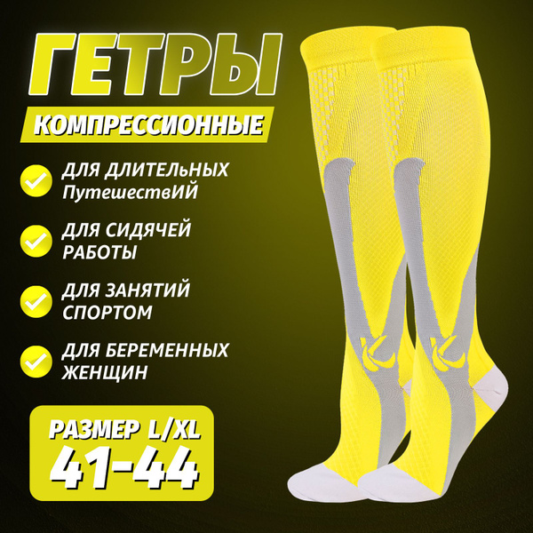 Compression Socks - Yellow, 20-30 mmHg, KKickticks