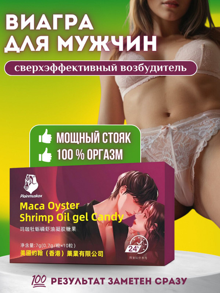 Maca Oyster Fast-Acting Male Enhancement Pills (10 Capsules)
