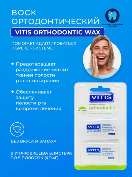 VITIS Orthodontic Wax for Braces: Relief from Irritation