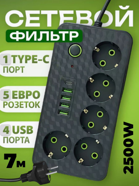 7 Meter 5-Outlet Extension Cord