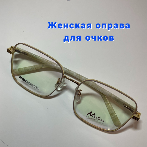 Beige Gold Square Women's Eyeglass Frames