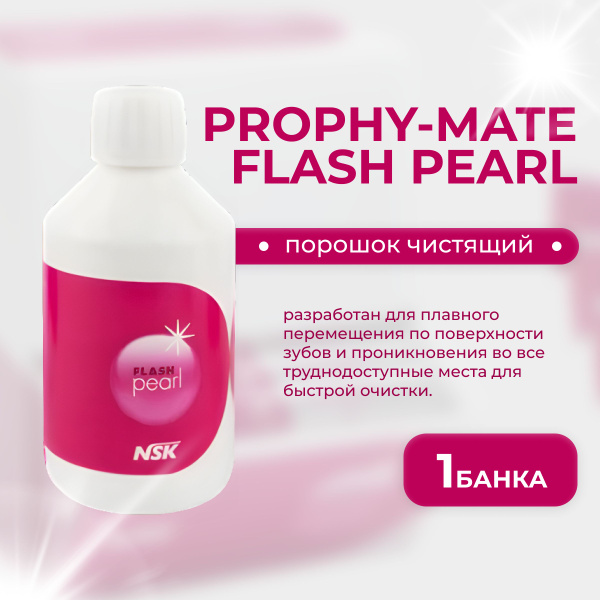 Prophy-Mate Neo Flash Pearl Airflow Powder (300g)