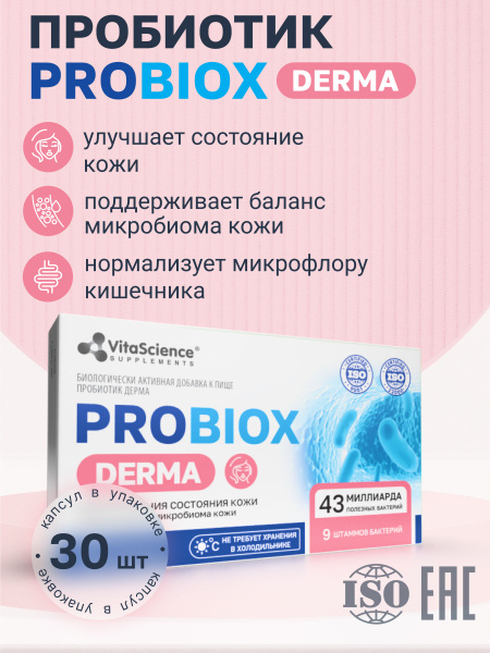 Vitascience Probiox Derma: Beauty & Gut Health Support