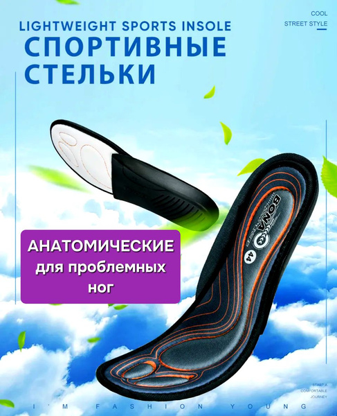 Bona Anatomical Insoles for Shoes & Sneakers - Size 37