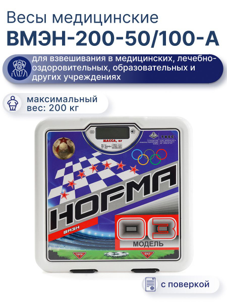 Electronic Floor Scales with Verification, 200kg Capacity